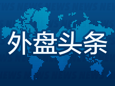 港股T+0配资 外盘头条：特朗普签署制药业降价行政令 谷歌推出人工智能初创企业基金 美总统暗示亲自参与俄乌会谈