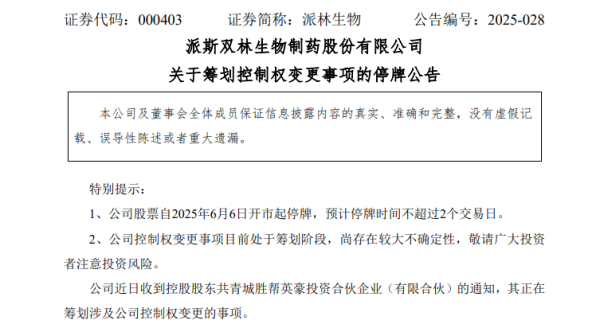 银丰配资 000403！筹划控制权变更，停牌！